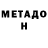 Первитин Декстрометамфетамин 99.9% Urban Outdoorsman